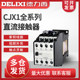 Delixi Cjx1 Dc Contactor -9/22Z 12Z 16Z 22Z Dc24V Dc220V 48V110V