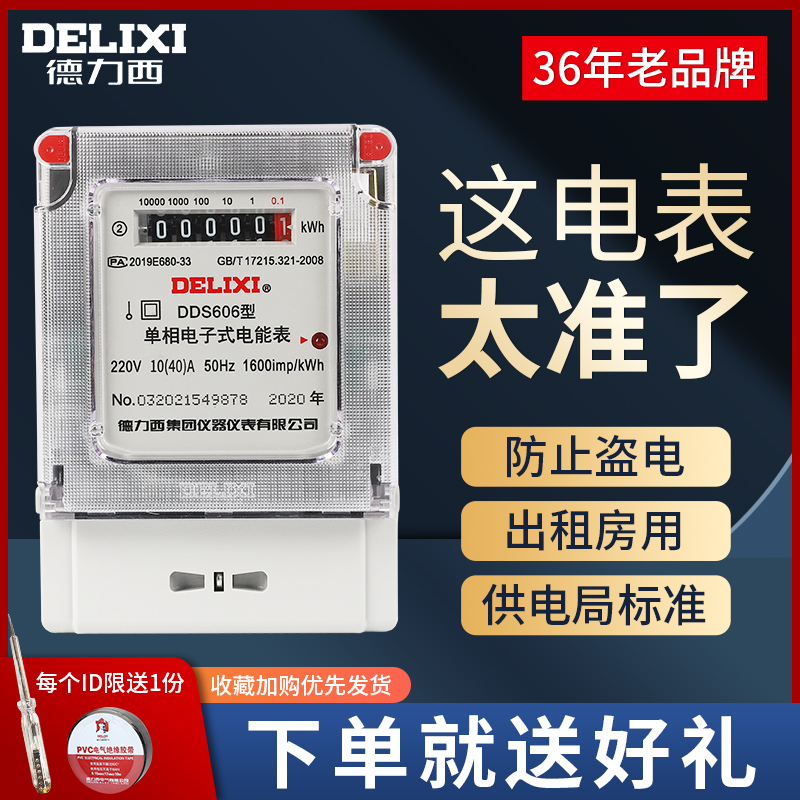 Delixi electric meter household intelligent rental 220V single-phase meter three-phase four-wire electronic Electric measuring energy meter
