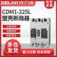 Delixi CDM1-250L plastic case circuit breaker 3300 air switch 200A125A160A225A air switch 3P