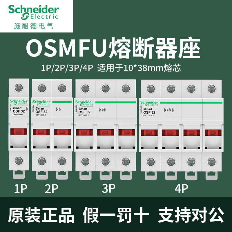 施耐德熔断器底座OSMFU1/2/3/4XP导轨式32A保险管座10x38mm