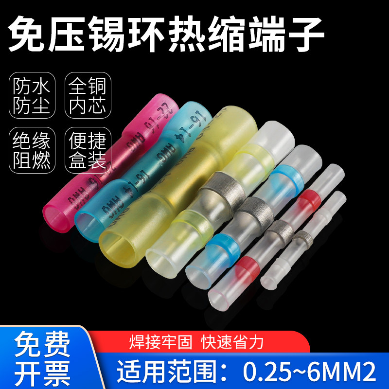SST免压焊锡环热缩管防水快速接线端子神器防水铜鼻子BHT接线管