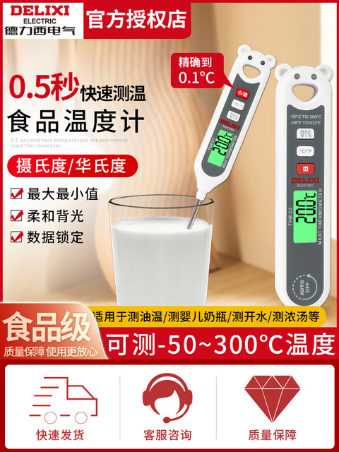 Delixi Food Thermometer Food Baking Measurement Steak Oil Temperature Water Temperature Milk Temperature Probe Type Baby Bath Kitchen