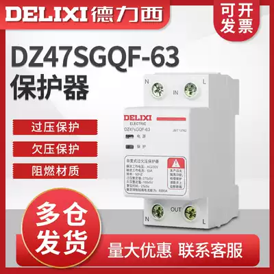 Delixi self-compound over-voltage up and down DZ47sGQF-63 63A 2p undervoltage protection overvoltage protection