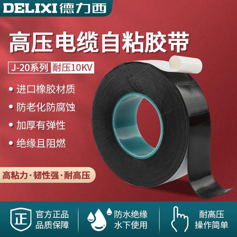 Dresy high pressure waterproof insulating rubber self-adhesive live Tiger electrician adhesive tape submersible pump cable wire rubberized wire-Taobao