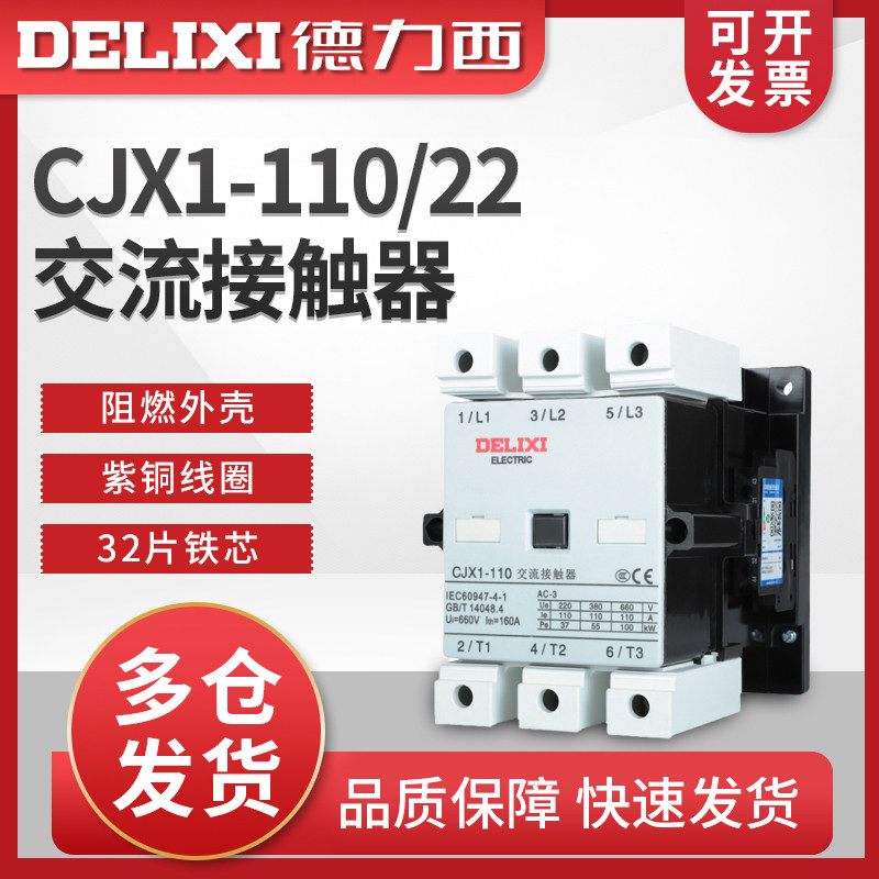 德力西交流接触器 CJX1-110/22 线 线圈 220v 380v 110v 110A 36V