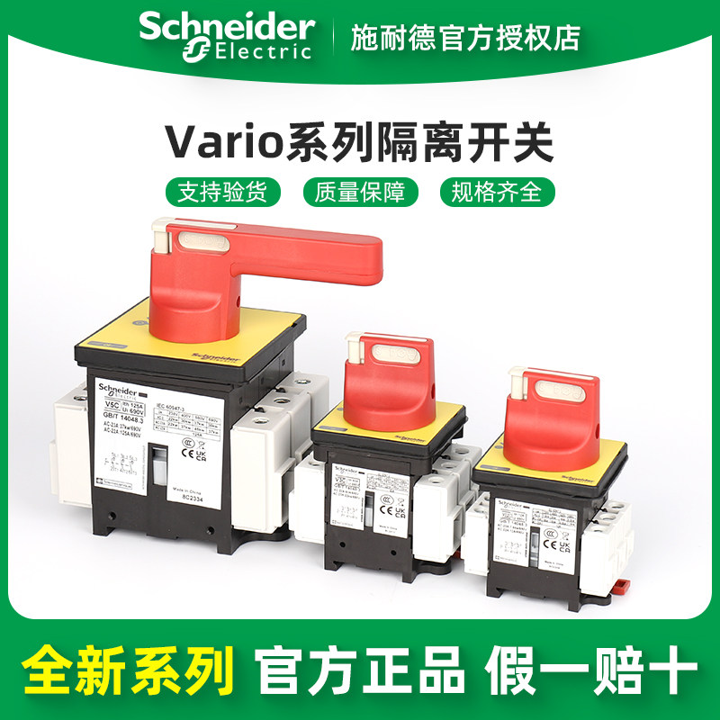 施耐德负荷开关隔离开关VCF02C旋钮63负载断路32A三相主控KCF1PZC
