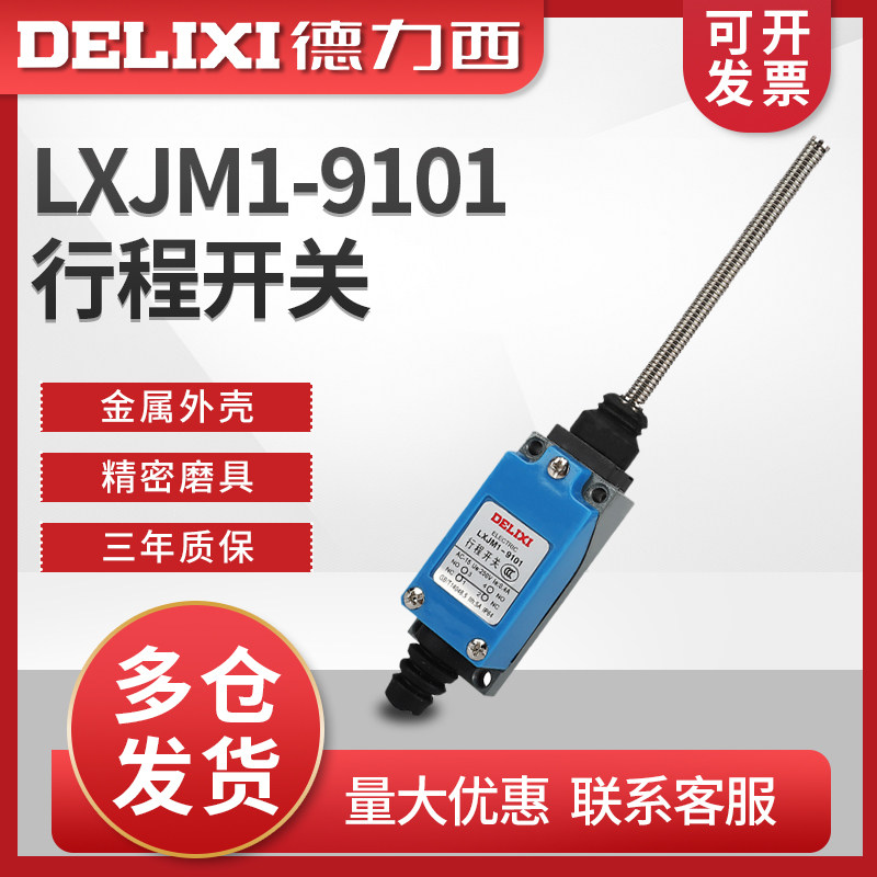 德力西限位开关LXJM1-9101 行程/微动开关ME9101 TZ-9101 正品