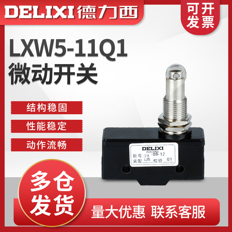 正品德力西微动开关 LXW5-11Q1  Z-15GQ22-B限位开关 行程开关