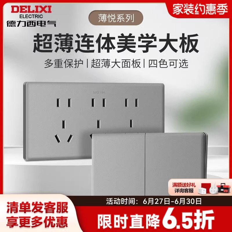 德力西超薄118型开关插座家用多孔墙开关五孔插座16a大板灰色696