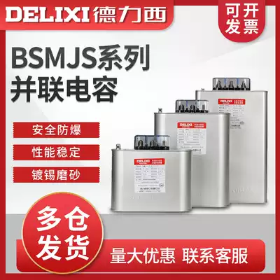 Delixi self-healing low-voltage parallel power capacitor BSMJS0 45 withstand voltage 450v reactive power compensation 20-3