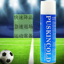 Pushijian cold spray Sports cooling spray Football freezing spray Cold compress for twisted feet Cold compress for sprained muscles