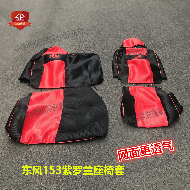 Suitable for Dongfeng 153 Violet 1230 large truck special cab all-inclusive seat cover fabric leather seat cover