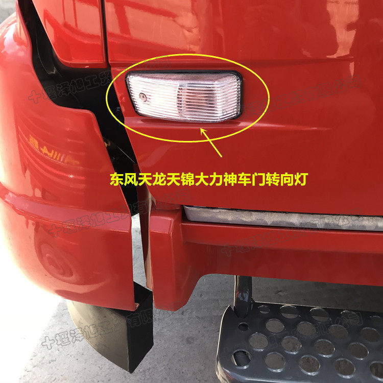 Suitable for Dongfeng Tianlong Tianjin Hercules new Tianlong sailing door direction light door signal light door light