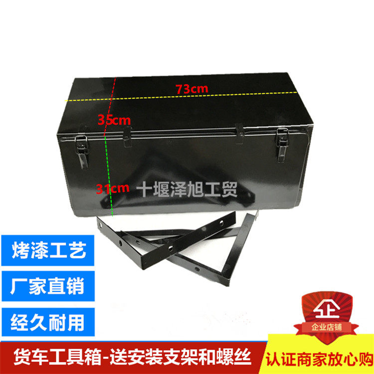 Truck tool box installation is suitable for Dongfeng Jianghuai Jiefang Dayun Heavy Truck Thickened Light Truck Iron Toolbox with Bracket