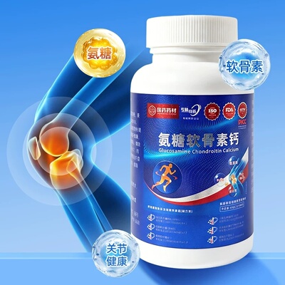 氨糖软骨素钙片 修护软骨 润滑关节 强健骨骼 中老年成人适用-2