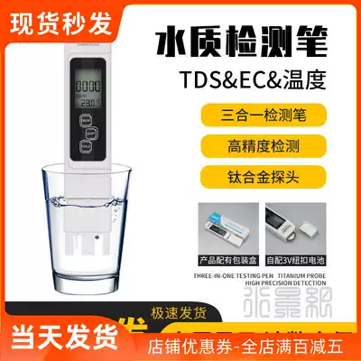 TDS water quality test pen three-in-one four-in-one PH temperature drinking water hardness aquarium grass tank fish tank