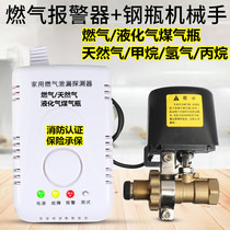 New national standard propane alarm natural liquefied cylinder gas automatic cut-off valve anti-leak intelligent detection detector
