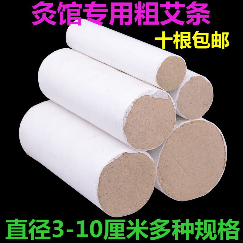 陈年粗艾条加粗艾条3-10厘米特大号灸条手工悬灸艾炙艾草条雷火灸