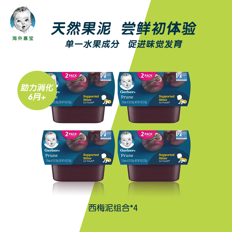 (Overseas Jiabao)Imported baby food 1 section of prune puree without adding 56g*4 groups of baby puree 6 months 