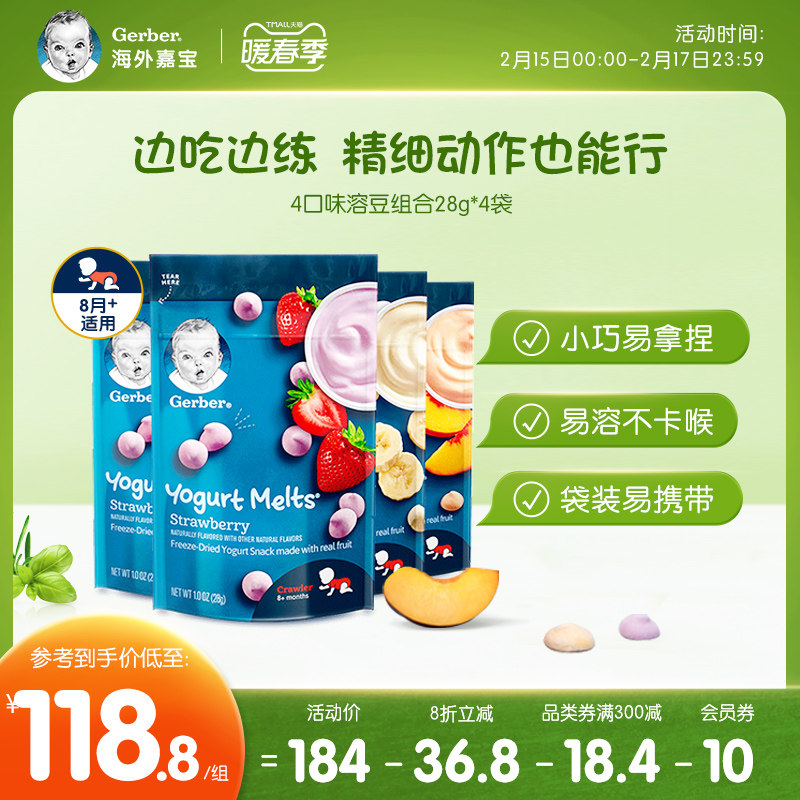 (Overseas Garbo) imported baby food 3 stages of fruit yogurt dissolved beans without adding 28g * 4 bags of baby snacks