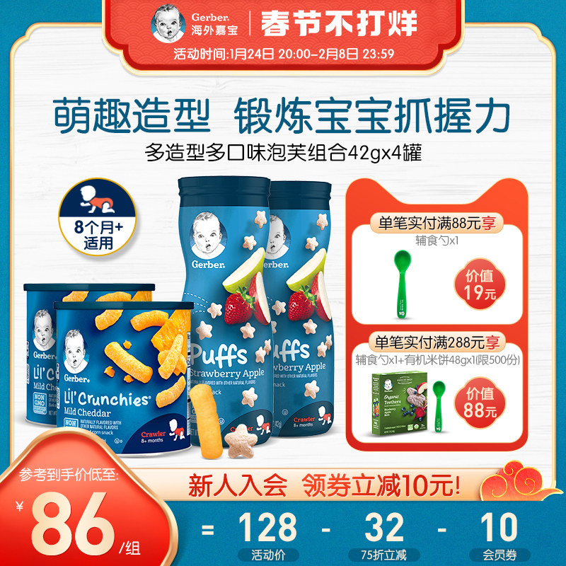 (Overseas Garbo) imported baby food supplement 3 stars finger puff strip 42g * 4 cans baby snack