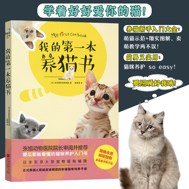 My first Cat Book Day] Anikhos Pet Hospital with Panganqian Translated Kitty Conservation Primer on cat's book Training kitty Books Pet Cat Book Starter cat-wide cat guide Cat Guide Raising Cat