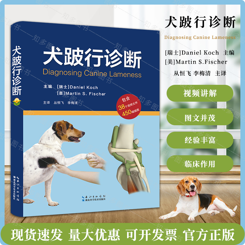 Diagnosis of Canine Lameness (Includes 38 Videos) 9787570624676 Translated by Cong Hengfei and Li Meiqing Veterinarian Students, General Practitioners, Physical Therapists, Chiropractors, Orthopedists Canine Orthopedic Examination Diagnosis of Canine Lameness (Includes 38 Videos) 9787570624676 Translated by Cong Hengfei and Li Meiqing Veterinarian Students, General Practitioners, Physical Therapists, Chiropractors, Orthopedists Canine Orthopedic Examination