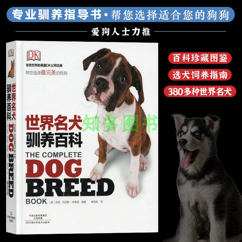 DK Pet Domestic Domestic Domestic Encyclopedia (DK Pet Book About 400 Dog Photos Pet Feeding Books World Dog Raider Dog Raider Dog Knowledge