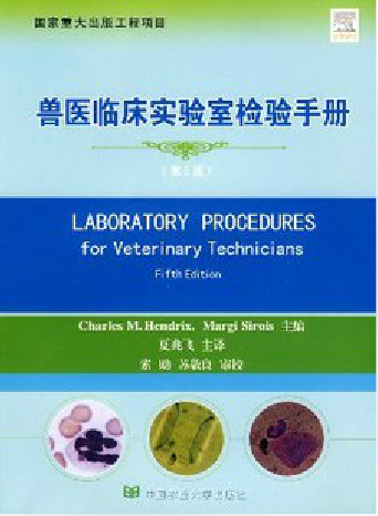 Veterinary Clinical Laboratory Testing Manual (5th Edition
