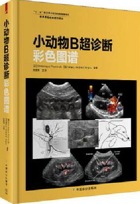 Small animal B ultrasound diagnosis Color map Xiong Huijun Main translation Dog and cat B ultrasound Dog and cat ultrasound Small animal ultrasound diagnosis