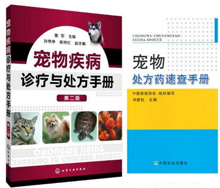 Pet Disease Diagnosis & Diagnosis & Prescription Manual Pet Prescription Drug Quick Check Manual (Two Volumes) Pet Hospital Reference Book Pet Cat Dog Treatment Pet Prescription Medication Dong Jun