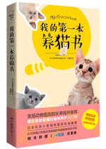 My first cat Book Day] Anijos Pet Hospital by Pang Qianqian Translated Cat Care Introduction Book about cats Training Cat books Pet cat books Introduction Cat Daquan Cat Guide Cat