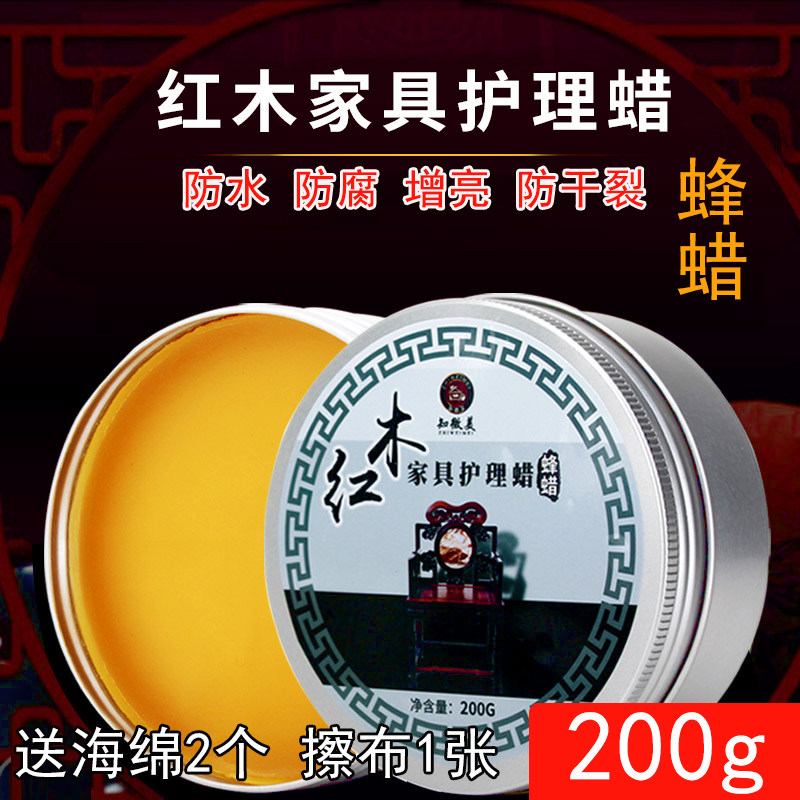 Red Wood Furniture Maintenance Special Wax Solid Wood Flooring Care Wax Oil Wood Ware Upper Light Wax Natural Solid Wax Polished Wax