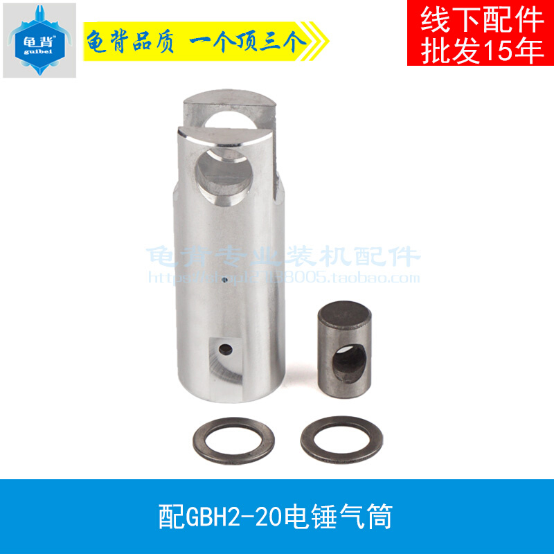Tortoise Back Doctoral Degree GBH2-26 24 20 shock drilling electric hammer piston cylinder inflator press accessories-Taobao