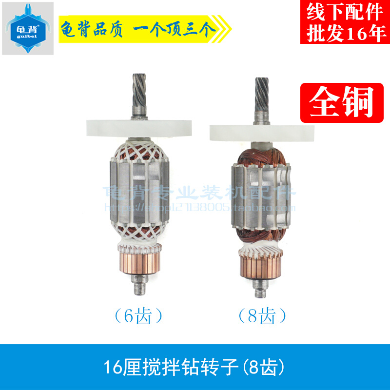 Applicable bo Large 16 electric drill rotor 16 cm mm6 8 teeth stirring drill Aircraft drill rotor Paint Batch Earth Powder Drill