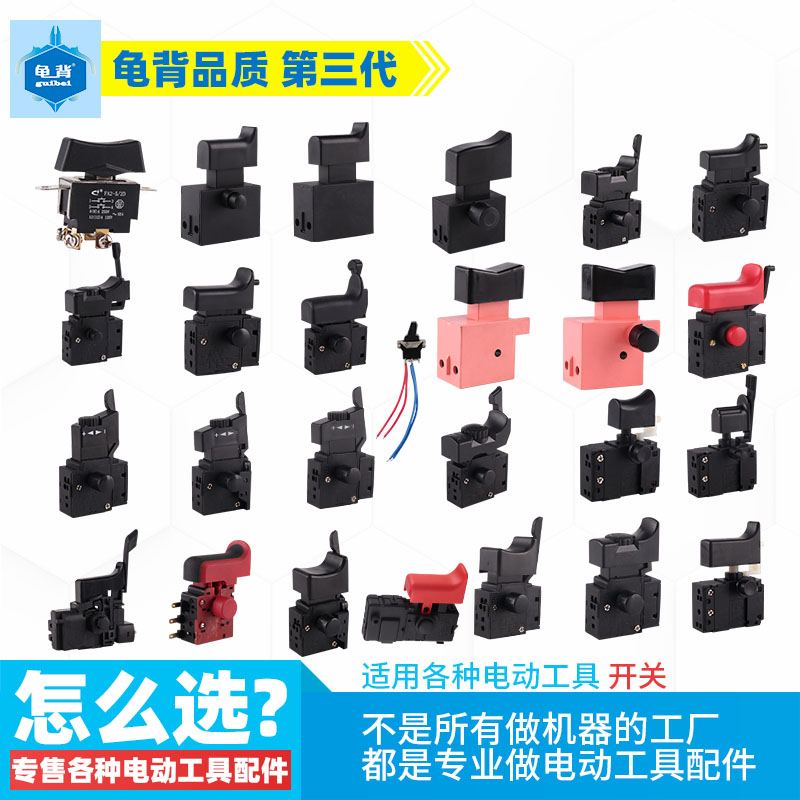 Application of various high-power electric drills switch 10 13 16 Electric drills Huwl Dongcheng doctoral accessories