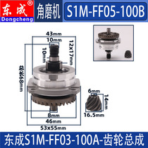Dongcheng S1M-FF03-100A S1M-FF05-100B angle mill gear assembly headshell front cover accessories