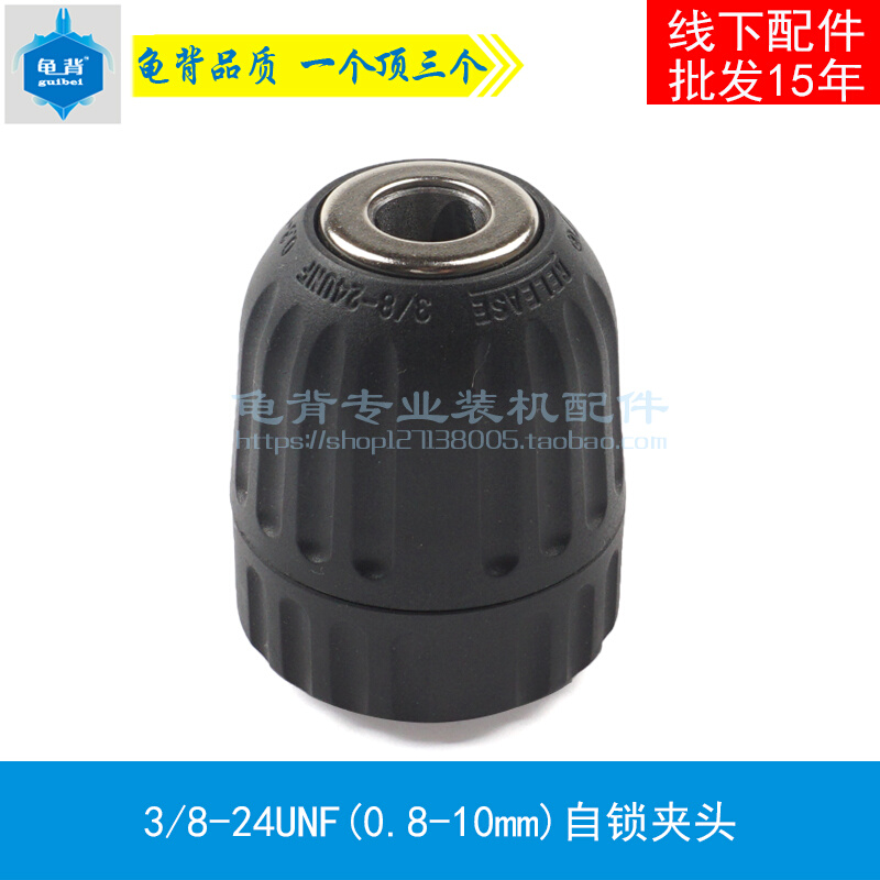 Three-O-head self-locking drill gripping head quick gripping head electric drill gripping head lithium electrocharging drill chuck 0 8-10mm