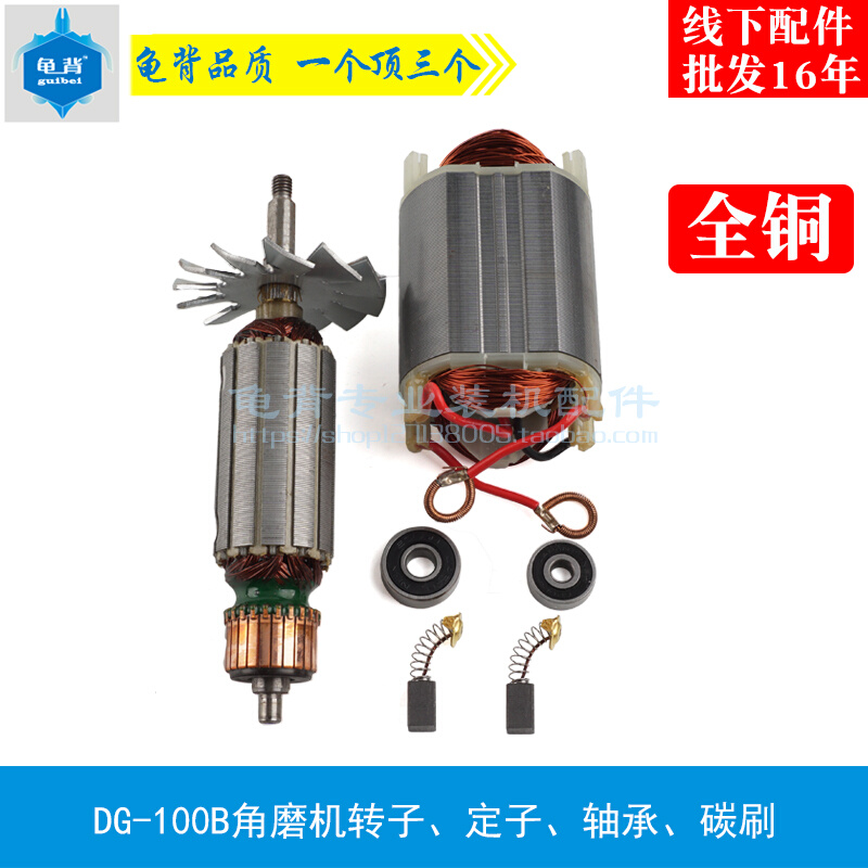 Applicable Qiyang DG-100B angle mill rotor Old-section aluminum shell rotor motor DG-100B rotor accessories
