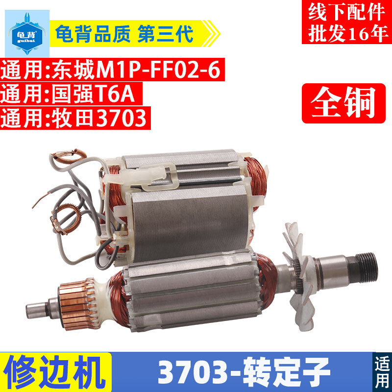 Application of the Eastern City M1P-FF02-6 Edging Machine Rotor GUOQIANG T6A Shepherd 3703 stator ROTOR Rotor Accessories