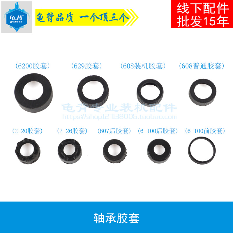Power tool accessories Bearings Gum Cover 607608629 6200 Gum Cover Bearing Pads