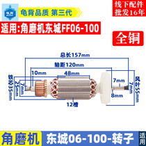 Applicable to Dongcheng 6-100 angle grinder rotor Dongcheng 06-100 grinder rotor angle grinder accessories
