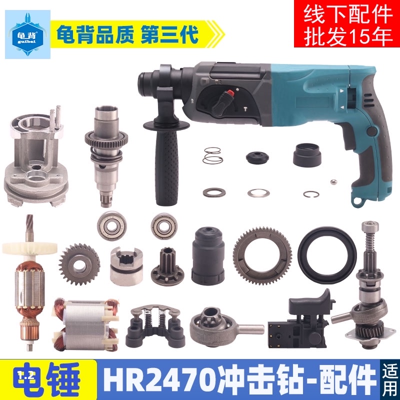 Suitable Makita HR2470F Rotary hammer drill HR2470 Impact drill accessories 2470 power tool accessories