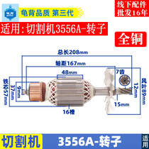 Suitable for Baoyuan 3556A steel machine rotor 350 355 profile cutting machine motor 7-tooth 3556 rotor fittings