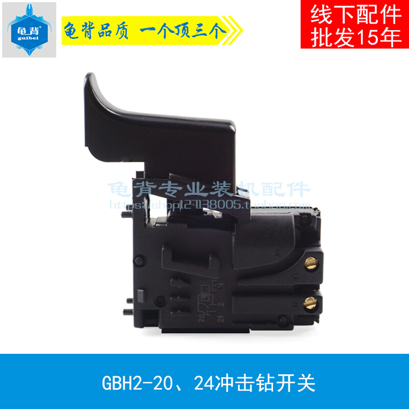 Tortoise back GBH2-20S GBH2-24 electric hammer drill switch impact drill throttle switch shock drilling accessories