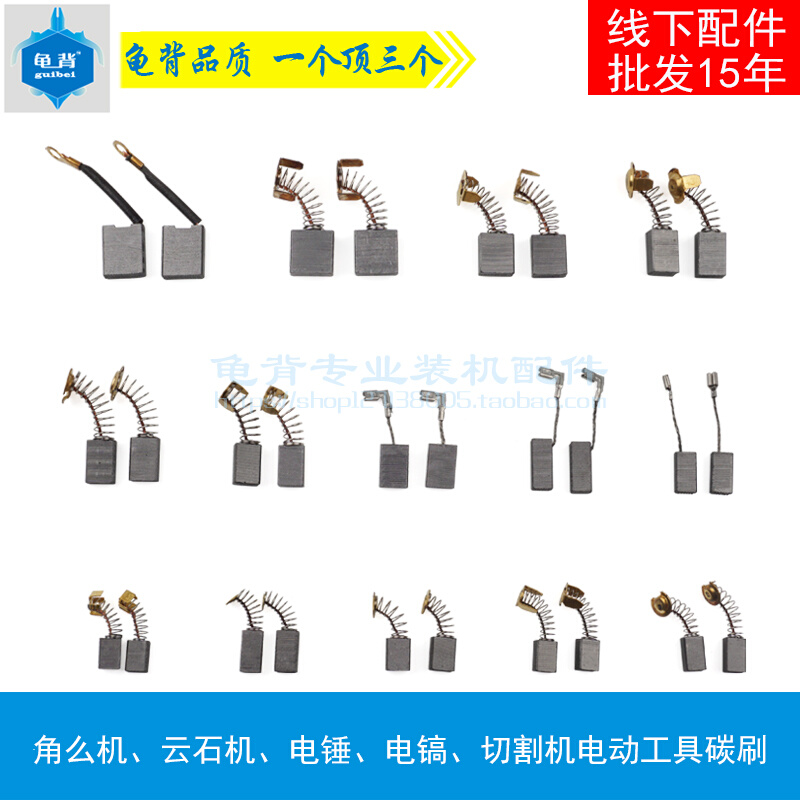 Turtle back boutique carbon brush Electric hammer picka cutting machine angular mill power tools of various types carbon brush