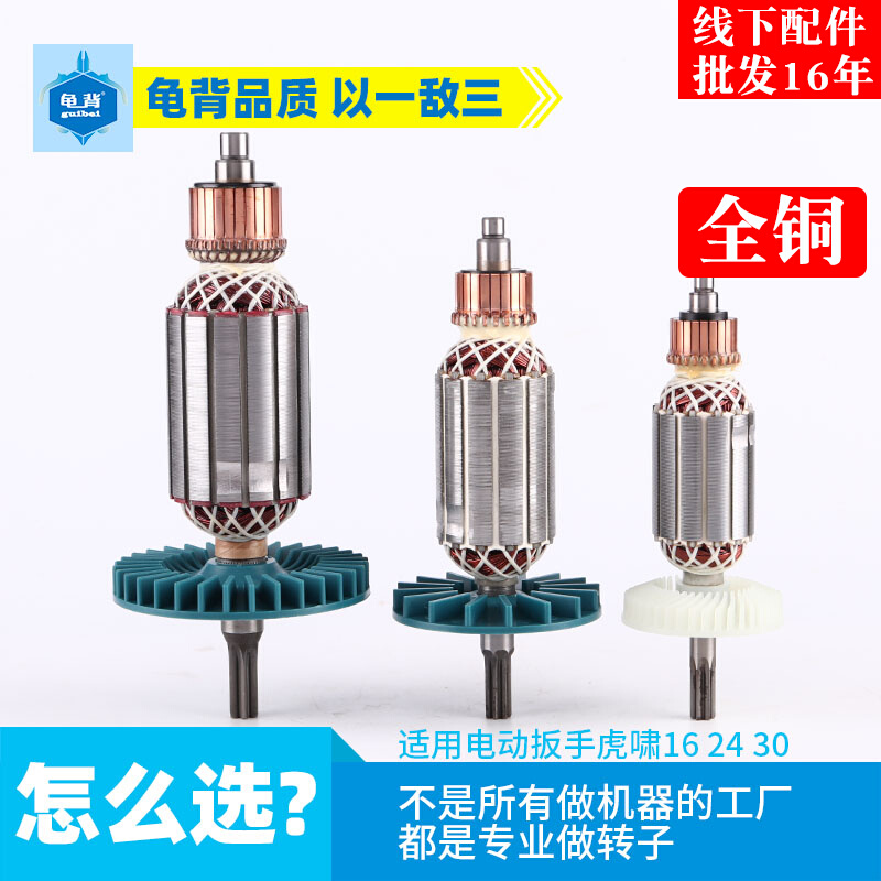 Suitable for Tiger Xiao P1B-DV- E16 S20 24C 30C 36C electric wrench rotor torque motor accessories