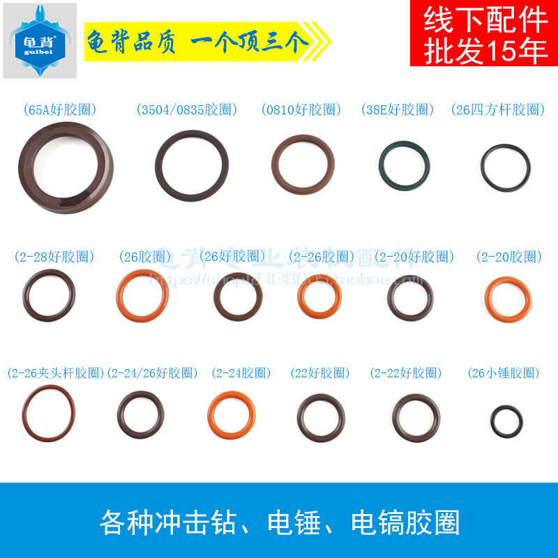 Tortoise back 2022242628 Various shocks drilling electric hammer drill electric pick rubber ring leather ring accessories