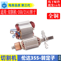 Suitable for Lunda 350 cutting machine rotor 355 profile machine 8-tooth rotor long Lunda 350 rotor stator fittings