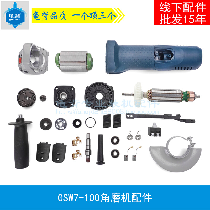 Suitable for Dr. Shi GWS7-100 7-125 angle grinder accessories rotor stator switch casing bearing seat